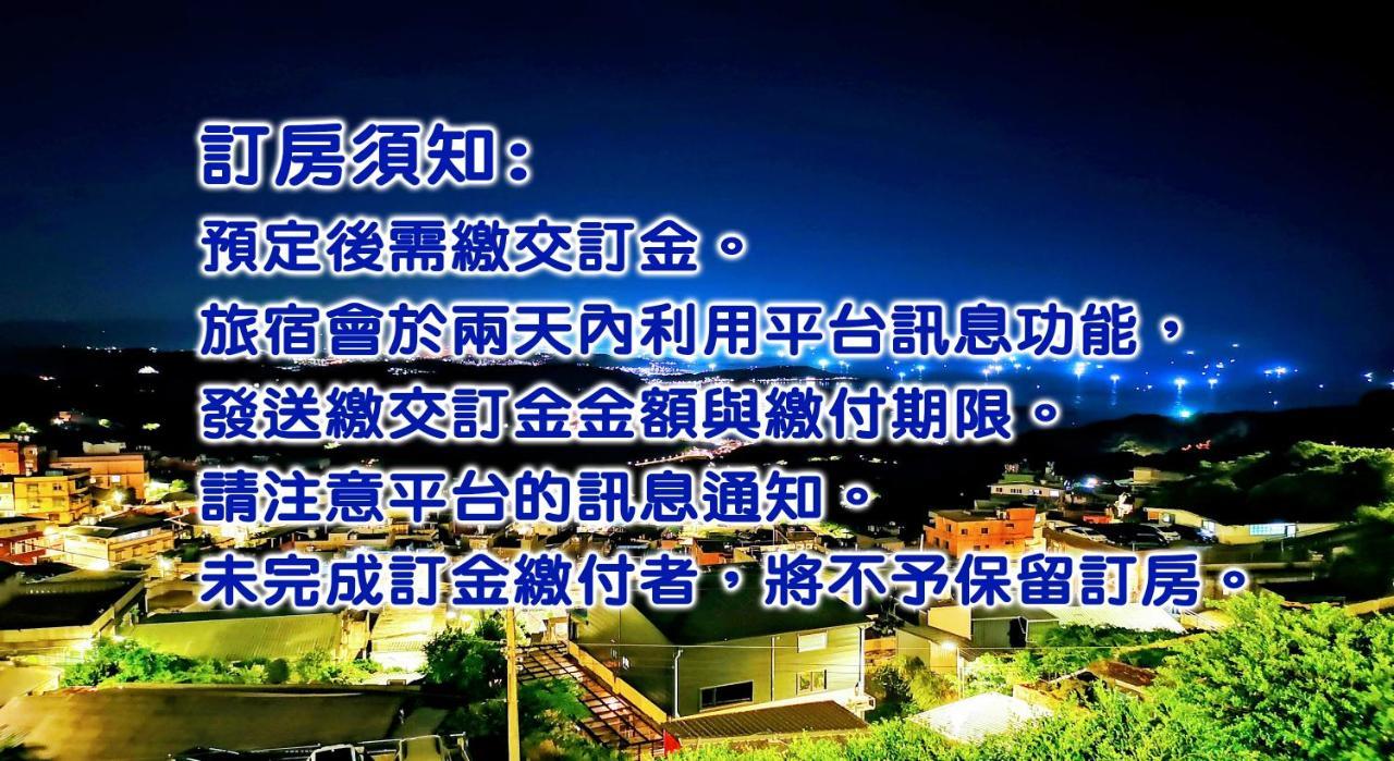 Qu Hi Home Stay Jiufen Zewnętrze zdjęcie