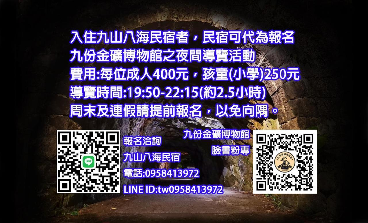 Qu Hi Home Stay Jiufen Zewnętrze zdjęcie
