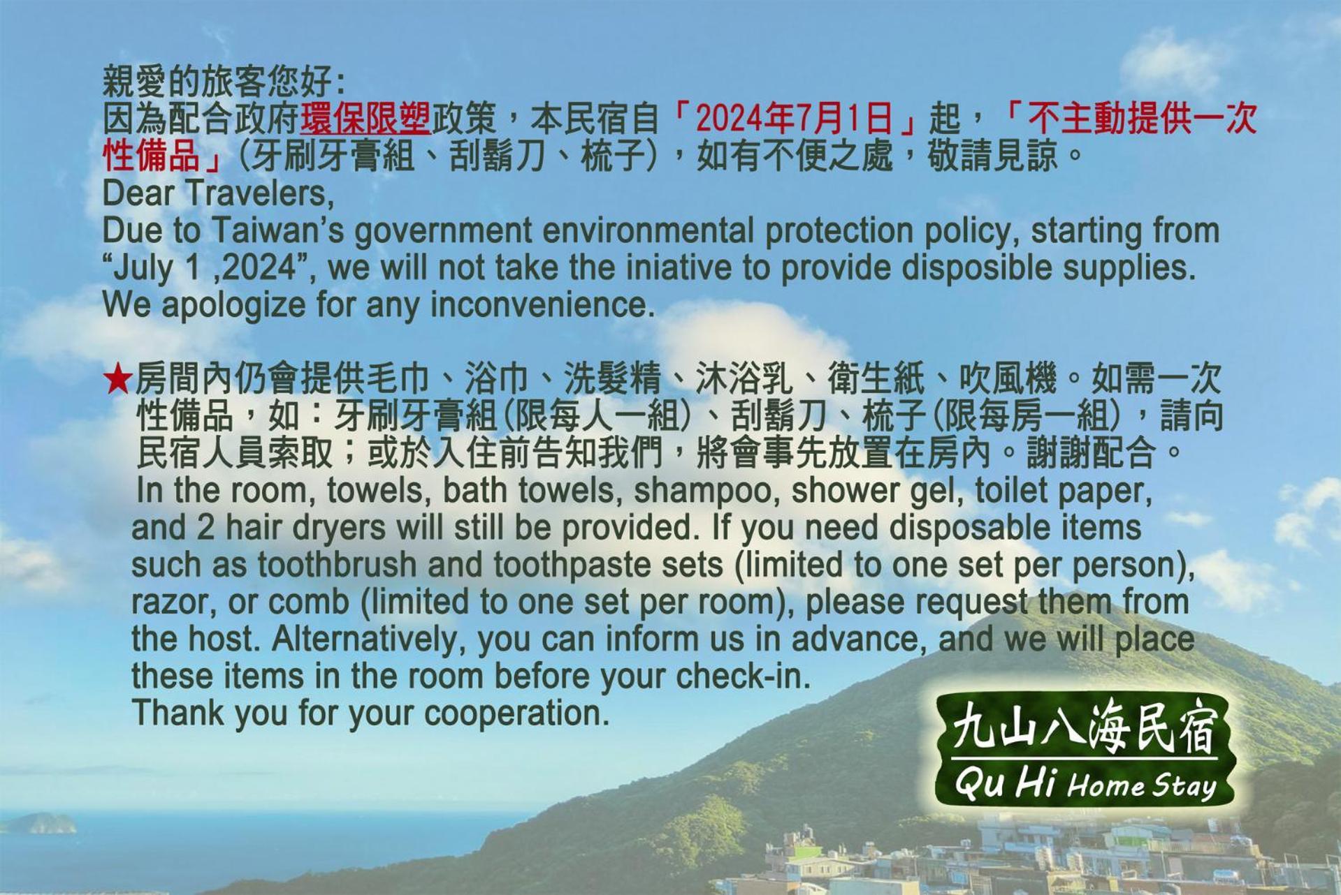 Qu Hi Home Stay Jiufen Zewnętrze zdjęcie