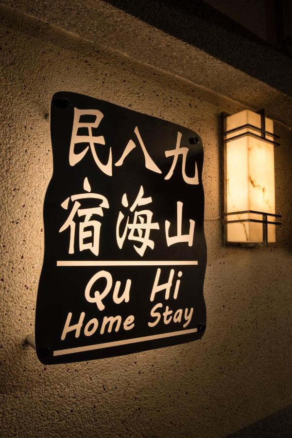 Qu Hi Home Stay Jiufen Zewnętrze zdjęcie